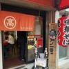 丸高中華そば 神戸二宮 二宮店