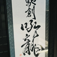 馳創吼龍 - 