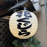 花くじら - 提灯