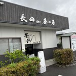 釜あげうどん 長田 in 香の香 - 