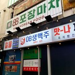 香港飯店0410 - ハングルばかり。