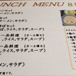 北京 - ランチメニュー