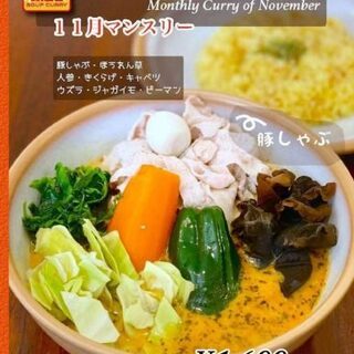 2024年11月のマンスリーカリーのご紹介です！