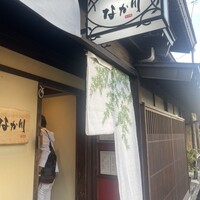 旬亭 なか川 - 