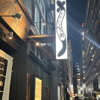 にょろ助 銀座 - 