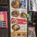 味噌蔵らーめん まるしゅう - 