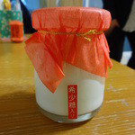 いしもり菓子工房 ファームソレイユ - 希少糖プリン☆