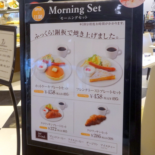 メニュー写真 デリフランス 東中野店 Delifrance 東中野 カフェ 食べログ メニュー写真 デリフランス 東中野店 Delifrance 東中野 カフェ 食べログ