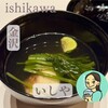 いしや - 