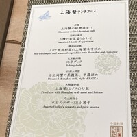 中国料理 礼華 四君子草 - 