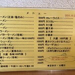 あけぼのラーメン - メニュー