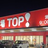 生鮮市場TOP! セキチュー上尾店