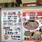 ラーメンショップ 加瀬店 - 