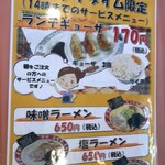 ラーメンショップ 加瀬店 - 