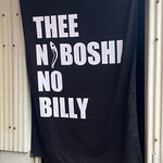 煮干しのビリー - 煮干しのビリーオリジナルタペストリー　暖簾⁉️