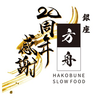 ＜創業二十周年＞【感謝】