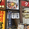 いまがわ食堂 川崎銀柳街店