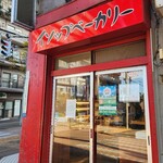 イソップベーカリー - 