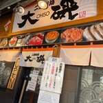 札幌二条市場大磯 - 