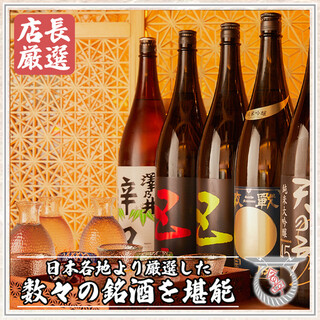 全国から取り寄せた選りすぐりの地酒