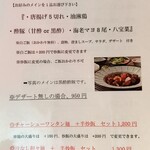 中國菜 おおつか - 