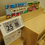 サイゼリヤ - スマホで読み込んで注文する