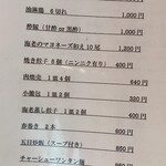 中國菜 おおつか - 