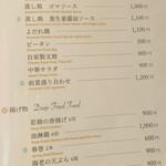 中國菜 おおつか - 