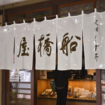 船橋屋 - 平日11:45頃訪問│《購入》カップくず餅＠税込500円×2