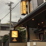 あつた蓬莱軒 - 