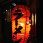 八ちゃんラーメン - 