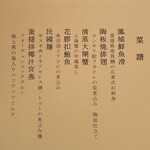 日比谷聘珍樓 - 