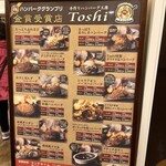 手作りハンバーグ工房Toshi - 