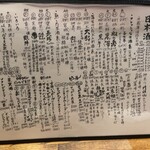 にほん酒と肴 酔音 - お酒メニュー・日本酒が充実しています