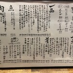 にほん酒と肴 酔音 - 料理メニュー