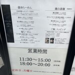 らーめんMAIKAGURA - 外にもメニューがあったので待ってる間に楽しめた