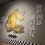 厳選黒毛和牛と極上焼肉の店 Yakiushi 秋葉原 - 