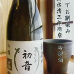 うなぎ 初音 - 吟醸酒