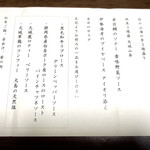 フォーシーズン - ディナーお品書き　相模湾の旅だって