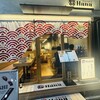 スシエビスHana 恵比寿本店