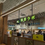抹茶ラボ mozoワンダーシティ店 - 