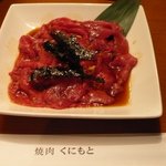 焼肉くにもと - ユッケ
