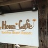 Hona Cafe Itoshima Beach Resort 糸島 