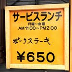 洋食の店 花櫚 - サービスランチはポークステーキでした。