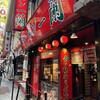 一蘭 梅田阪急東通店