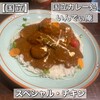 国立カレー処 いんでぃ庵