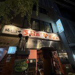 야키토리야 shin 히요코 신바시점