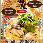 海鮮居酒屋 酒組 - 