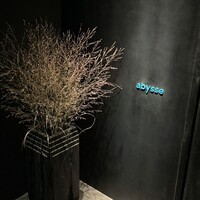 abysse - 入口