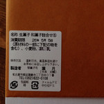 御菓子司　葉月 - 外箱